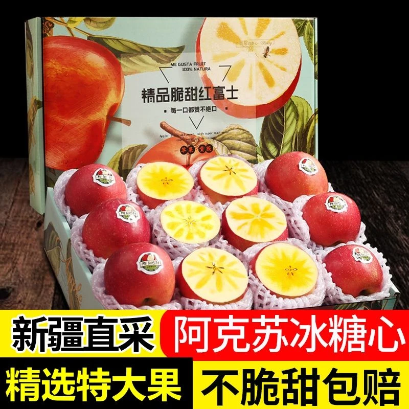新疆阿克苏苹果红富士冰糖心苹果新鲜5斤现摘当季新鲜水果整箱