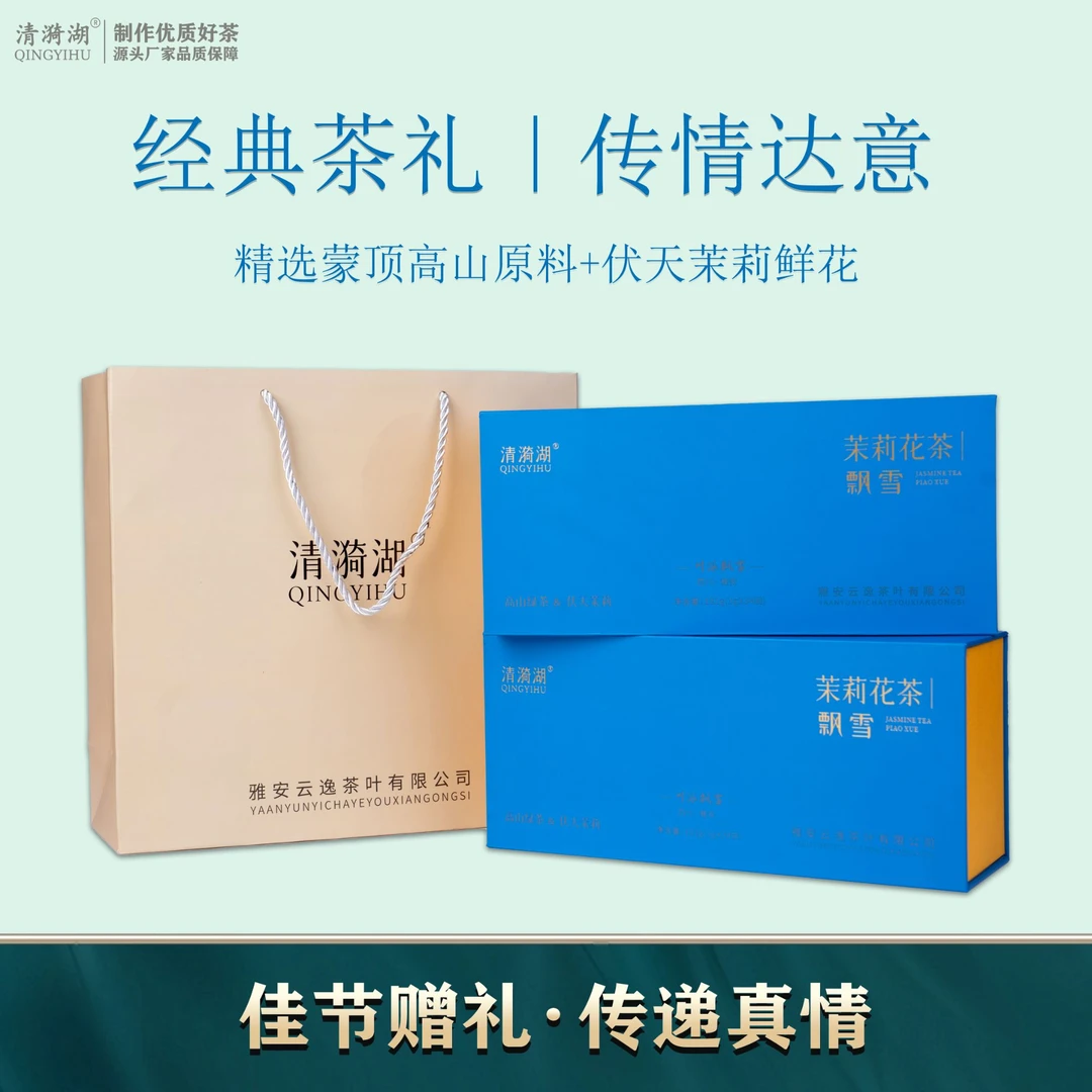 拍一发二茉莉飘雪礼盒装浓香型25年新茶手工茉莉花茶雅安口粮茶