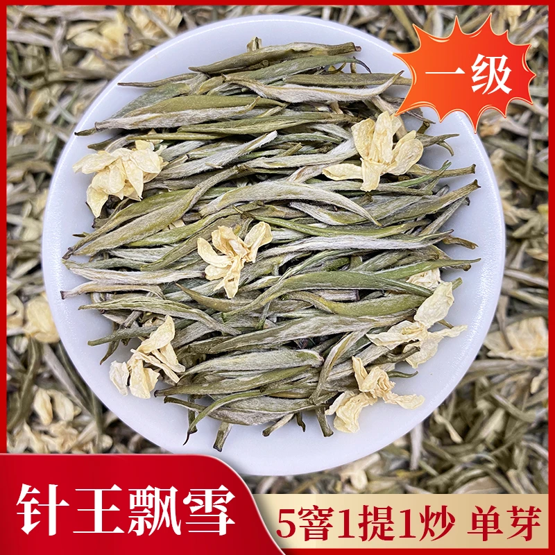 2025年新茶兰雪二号茉莉花茶茉莉飘雪清香四川雅安