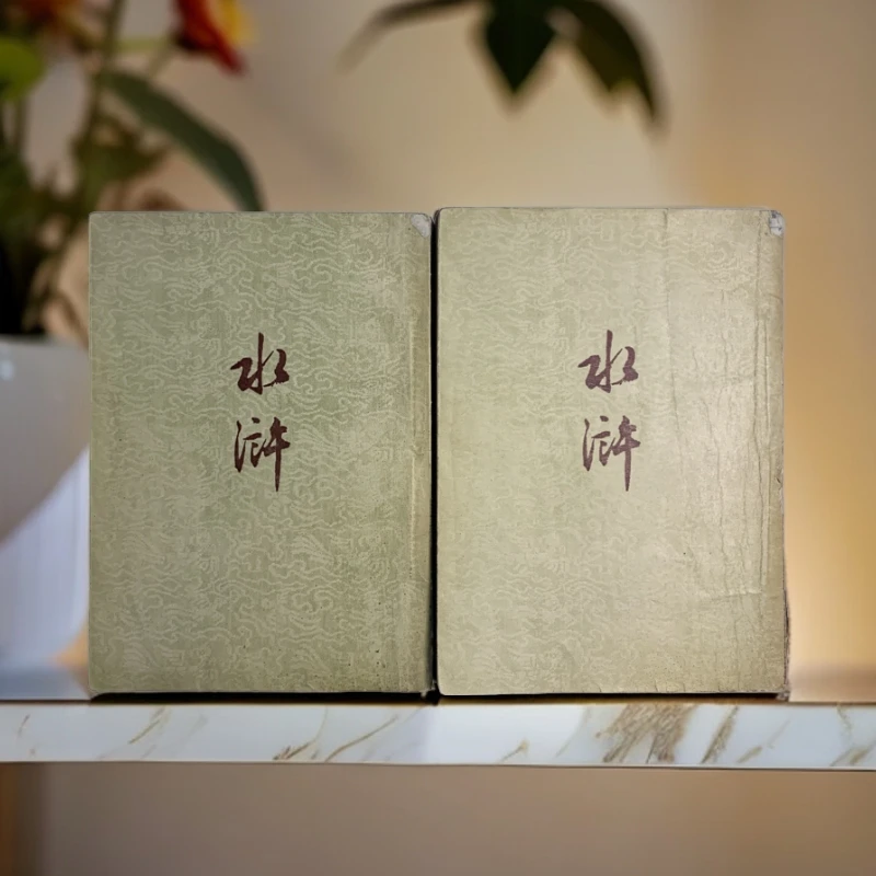 85新  水浒全二册 作家出版社 1954年1版1955年5印 B