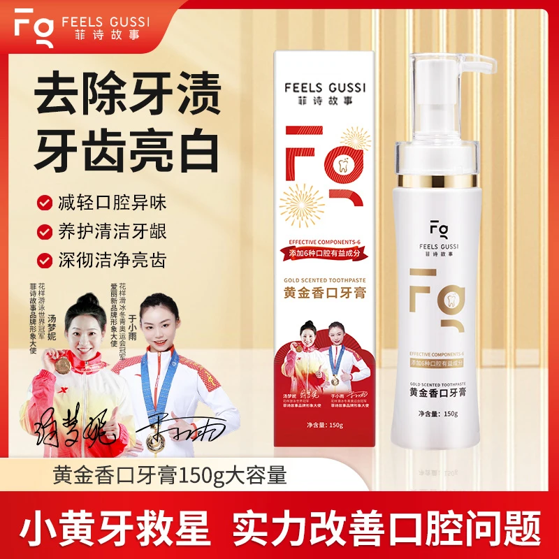 菲诗故事牛磺酸液体黄金牙膏150g  #0201tg