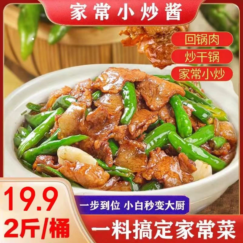 厂家直销【小炒酱2斤】家常菜炒酱 荤素都能炒 一酱多用！