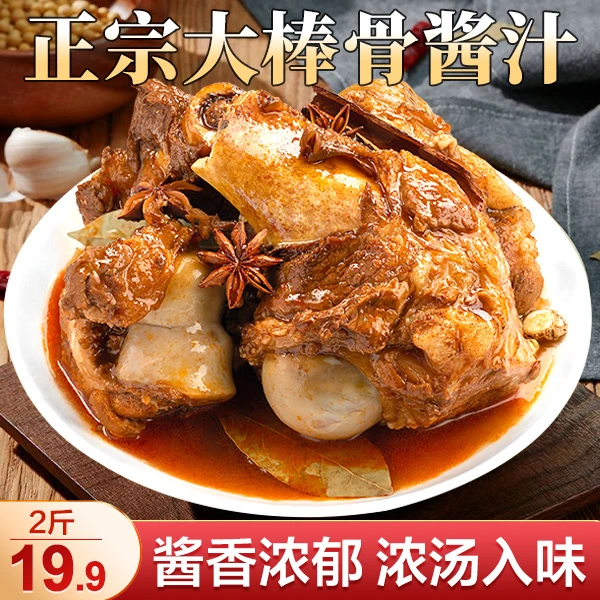 【1桶2斤19.9元】大棒骨酱汁 酱香浓郁 荤素两用 大棒骨酱汁调味酱