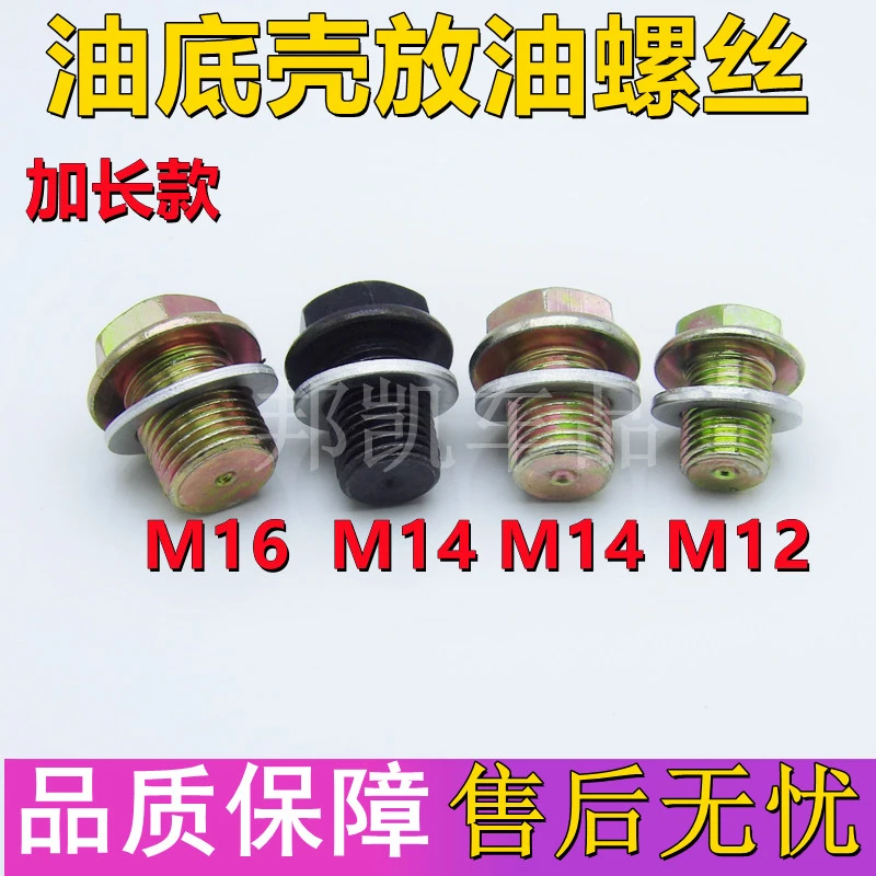 通用加长油底壳放油螺丝M12M14M16螺栓油堵变速箱铜垫铝垫带垫汽