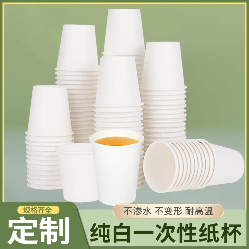 一次性纸杯子商用加厚食品级家用水杯纯白色打包盒一次性的食品级