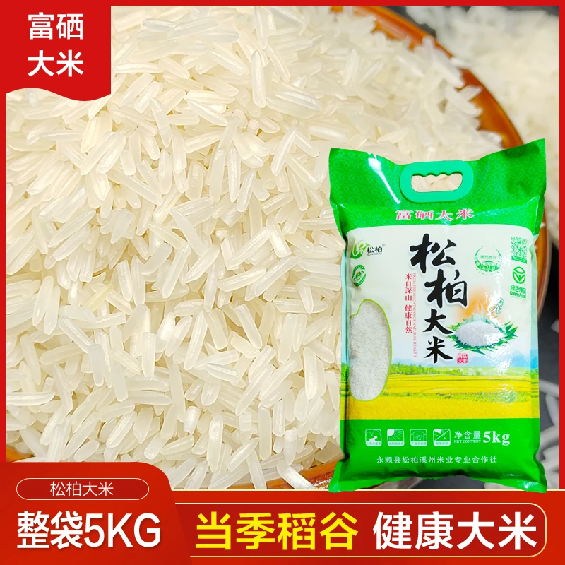 松柏大米湖南湘西健康生态香米农家籼米正宗长粒香米永顺大米5Kg