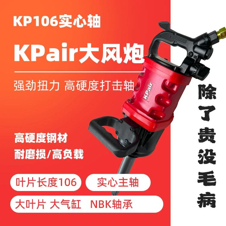[KPair大风炮]汽修工业级重型大型修车补胎工程机械动力强劲耐用