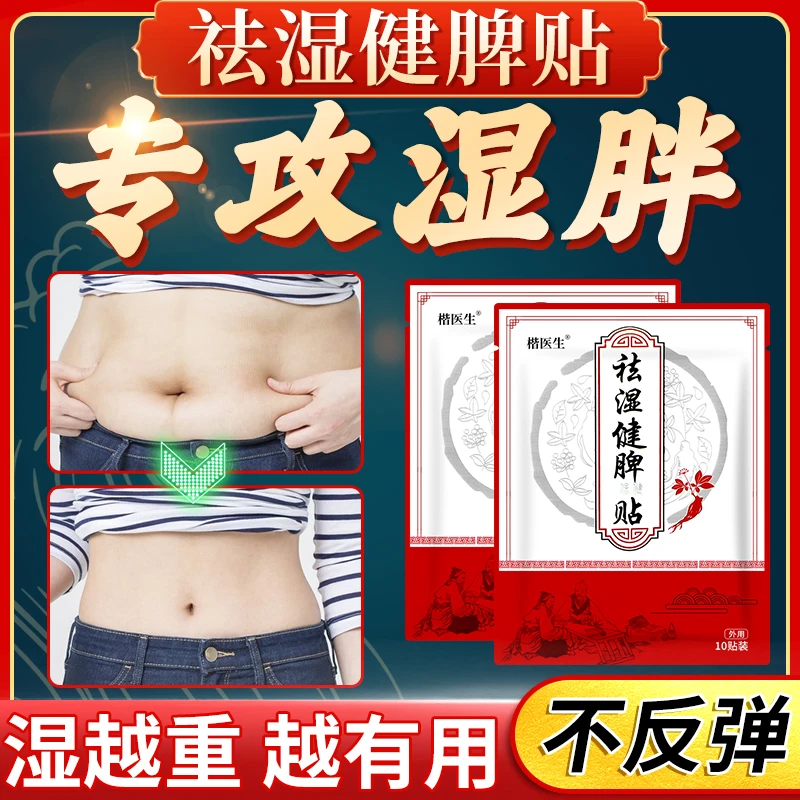 祛湿脾胃贴肚子大脾胃虚弱乏力胃胀舌苔厚白湿重祛除专用膏贴