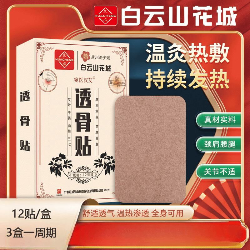 透骨贴外用关节膝盖颈椎腰椎疼痛发热按摩透骨膏贴热敷