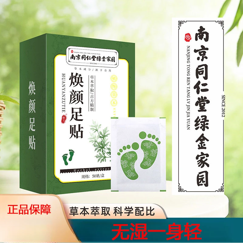 足贴睡眠盒装贴艾叶艾草足贴脚部护理草本萃取家用焕颜缓解祛湿