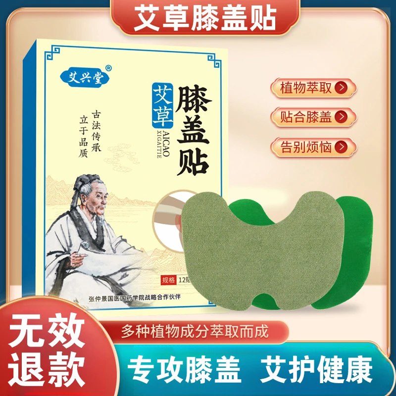 艾草膝盖贴护膝自发热艾灸关节疼损伤贴热敷贴温灸贴膏药贴温和