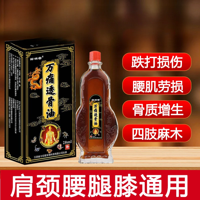 【按摩透骨油】腰疼腿疼屁股疼坐骨颈肩腰腿中老年人户外应急必备