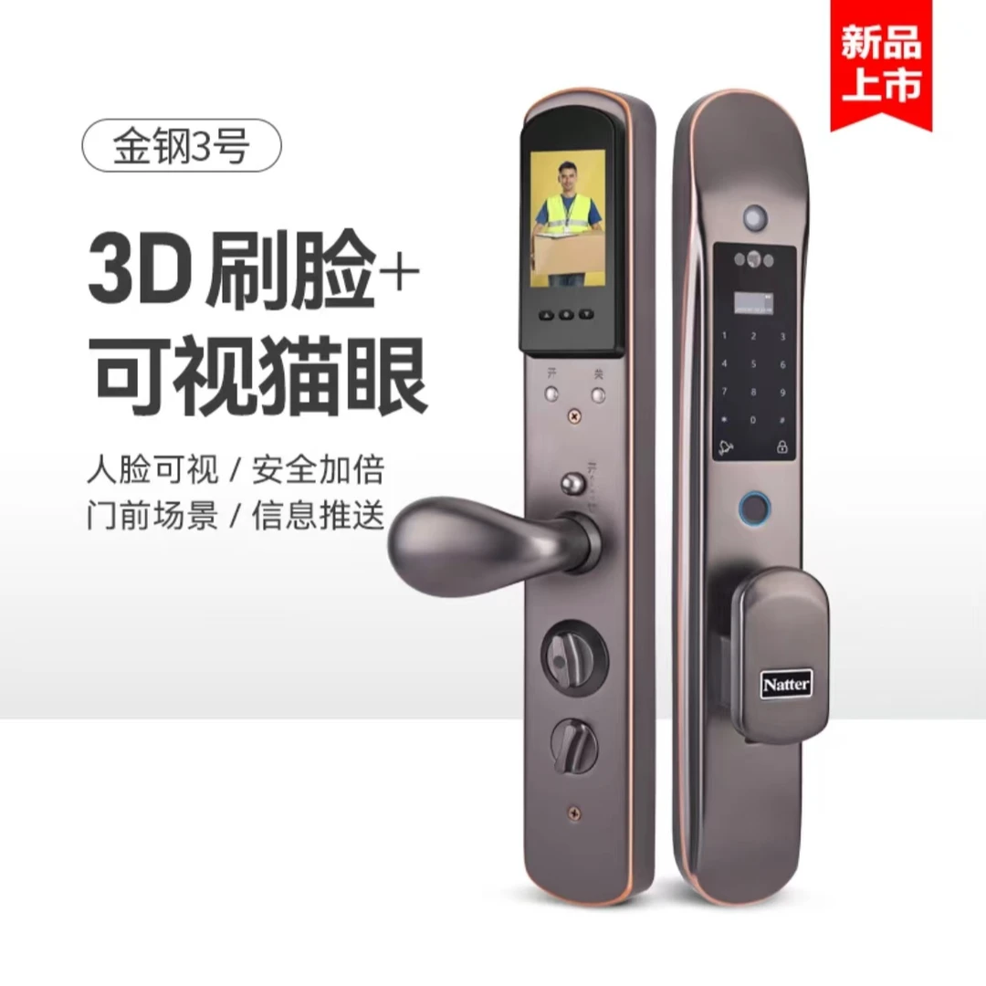 耐特金刚3号3D人脸识别监控全自动智能锁指纹锁门锁智能锁