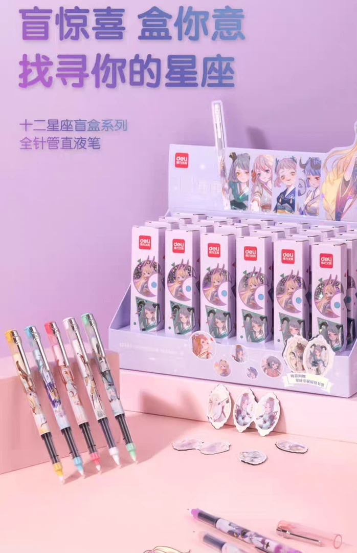 十二星座盒装直液式走珠笔0.5cm全针管书写速干直液笔学习办公