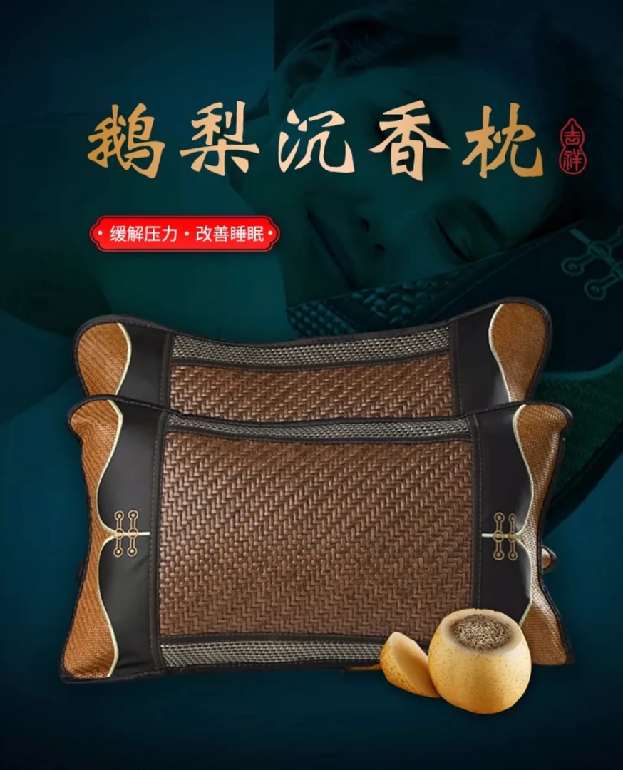 （荣姐推荐）奇楠勾丝沉香鹅梨枕 天然奇楠沉香养生枕头