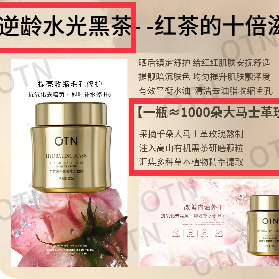 奢贵黑茶蔷薇水光面膜  H0732 DY