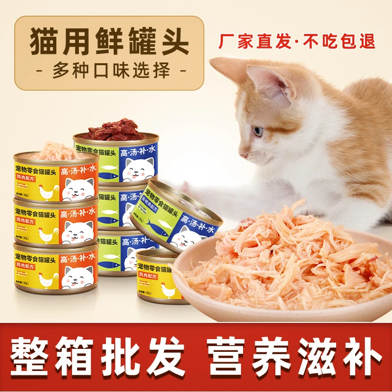 【批发装】猫罐头一整箱鸡肉金枪鱼营养拌主食即食猫罐头猫咪零食罐