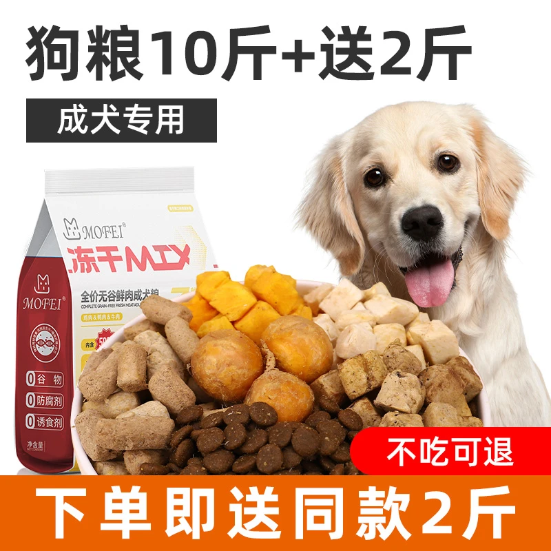 MOFEI狗粮10斤5kg鲜肉蛋黄冻干泰迪金毛幼成犬粮通用型无谷犬粮