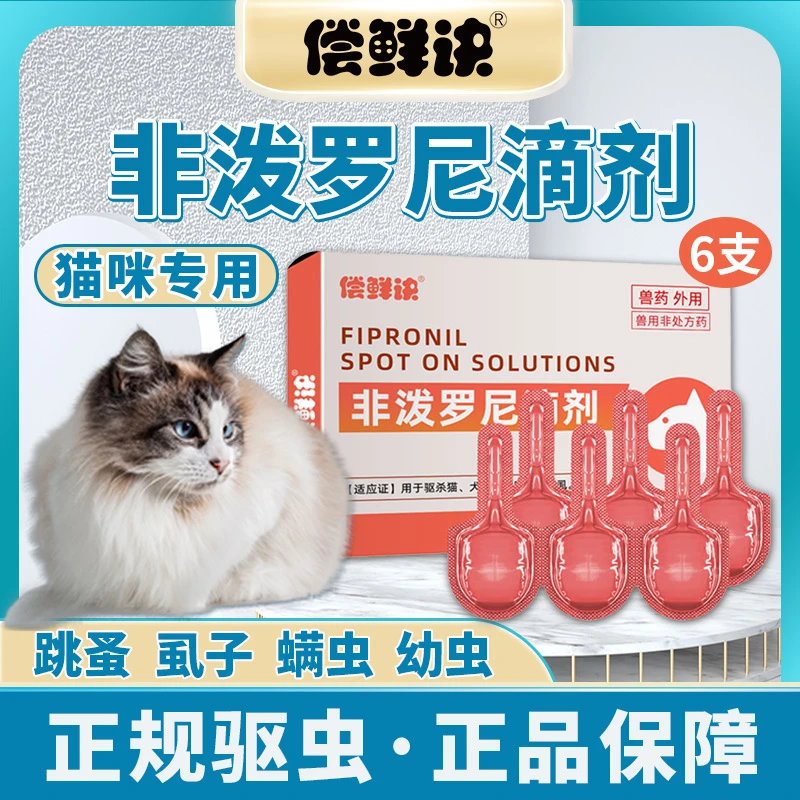 猫咪驱虫药滴剂驱虫跳蚤药蓝猫非泼罗尼宠物用幼猫成猫体外驱虫药