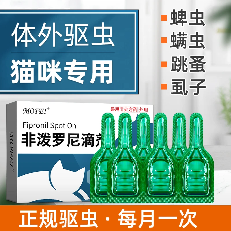 MOFEI体外驱虫猫体内外一体成猫幼猫幼犬打虫药套餐猫咪驱虫药