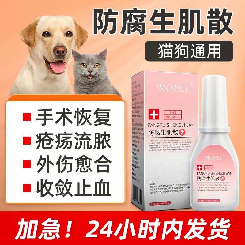 MOFEI宠物外伤愈合粉缓痛药套餐猫咪狗狗手术后疼痛抗炎生肌散