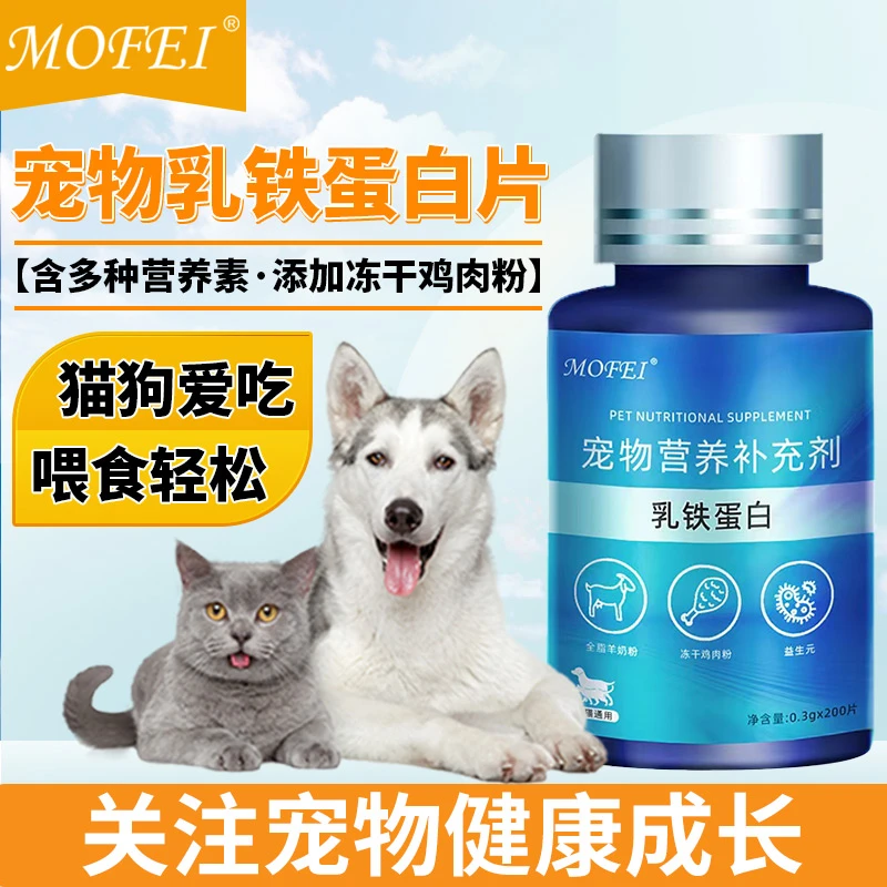 猫咪狗狗乳铁蛋白片宠物泰迪金毛犬用成长期营养片幼猫成猫用品