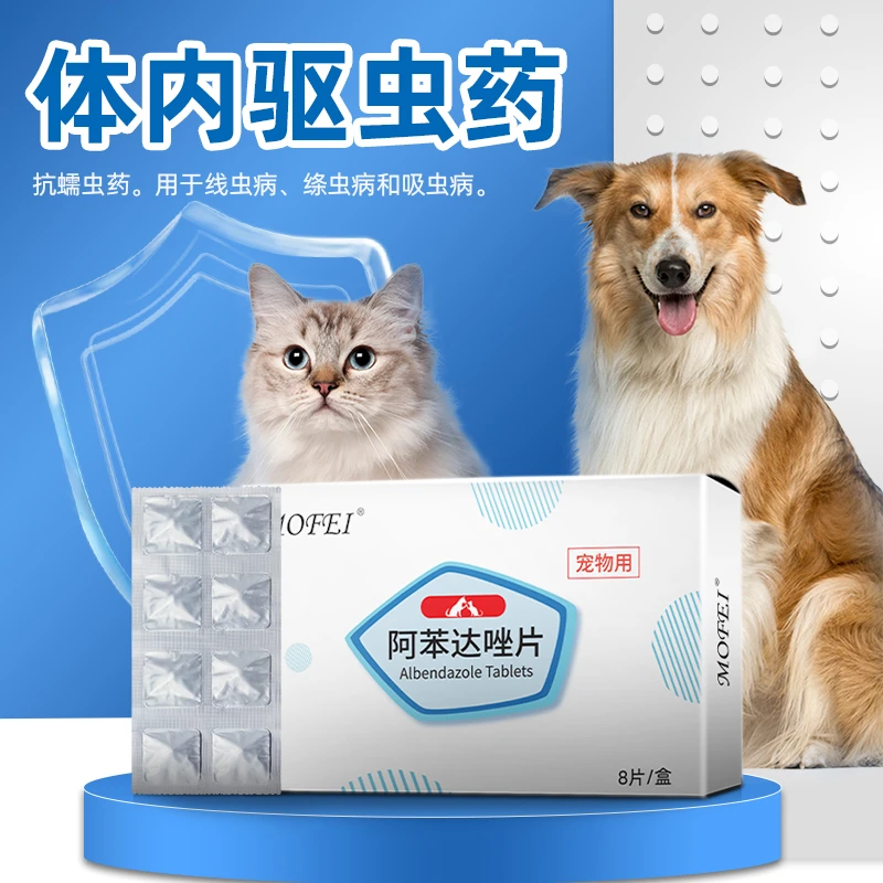 【新品冲量】MOFEI猫咪狗狗体内驱虫药体外除虫宠物打虫片