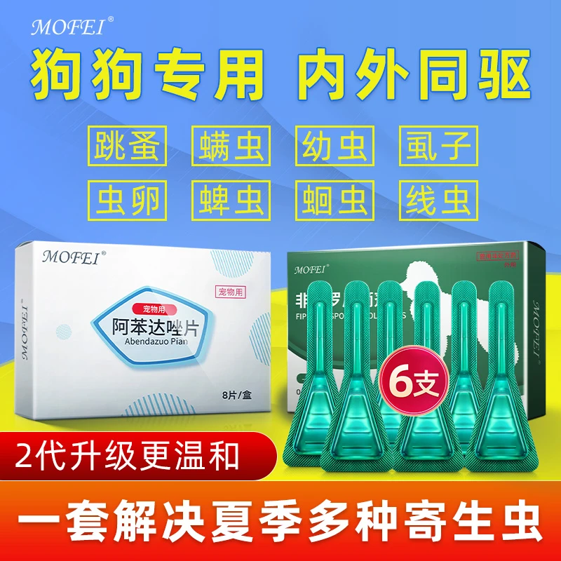 狗狗专用驱虫药体内体外一体非泼罗尼滴剂除跳蚤虱子螨虫宠物通用