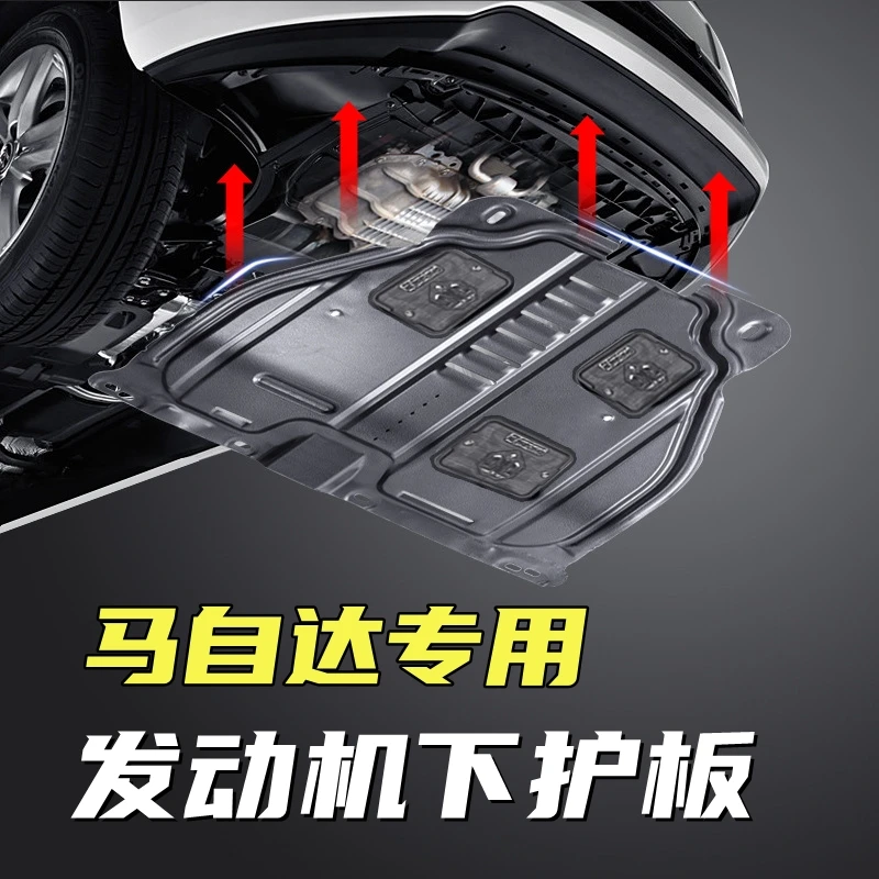 马自达发动机护板CX-5昂克赛拉CX-30马自达3阿特兹合金底盘防护