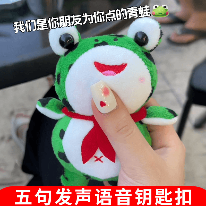 会说话的孤寡青蛙吐泡泡挂件玩偶七夕嘴替服务单身整蛊搞笑小礼物