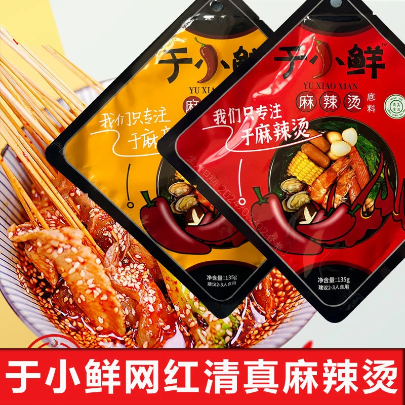 清真于小鲜麻辣烫底料香辣麻辣速食食品钵钵鸡冒菜火锅底料包