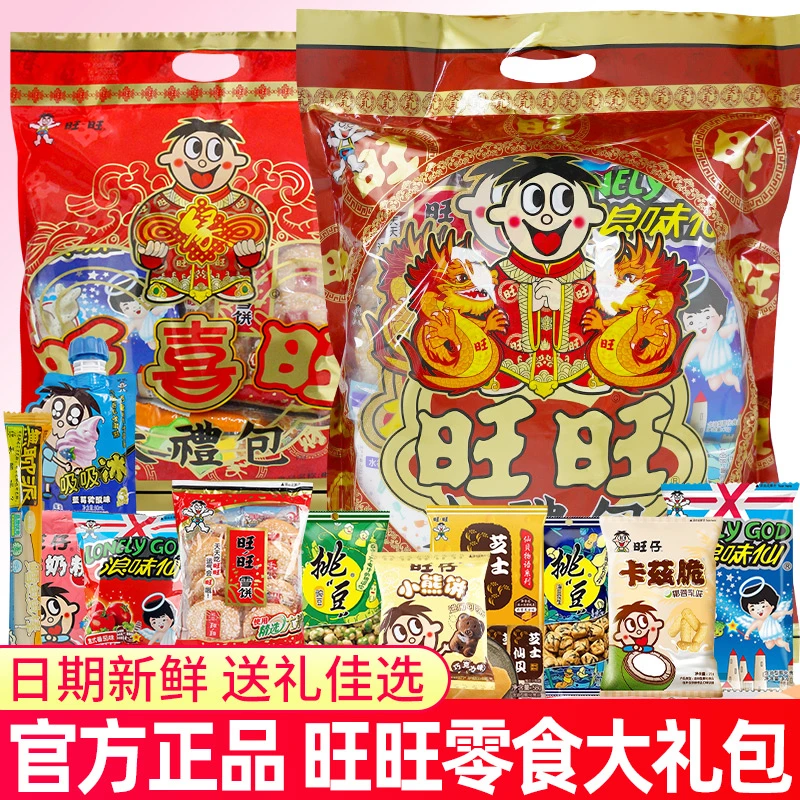 旺旺福旺大礼盒零食大礼包女友儿童礼物旺仔一整箱礼盒送礼组合装