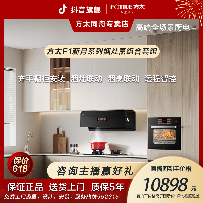 【变频24风量】方太新月F1套组烟灶烹套装燃气灶抽油烟机烟灶联动