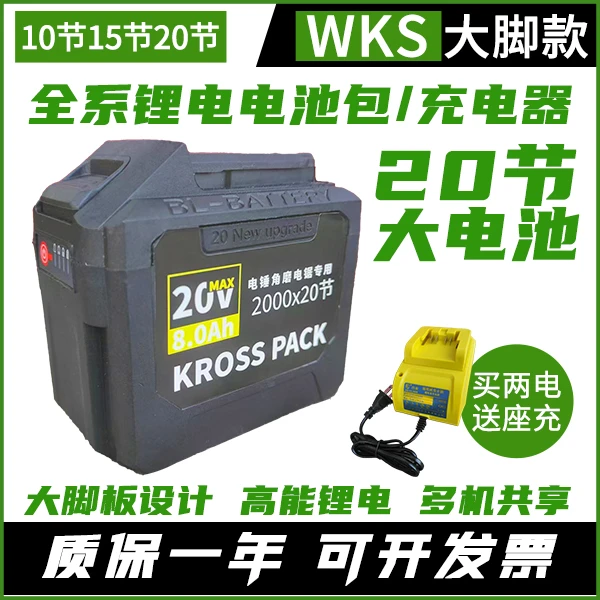 威克士WKS大脚板通配20V锂电池6.0ah/8.0电池角磨电锯电锤扳手