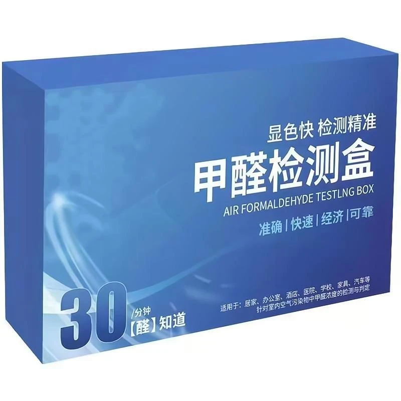 甲醛检测盒新房装修新车室内甲醛质量检测试剂自测检测显色汽车