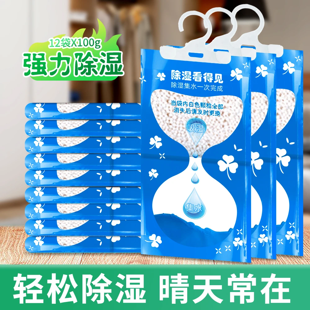 净卫家可挂式除湿袋颗粒防潮防霉家用衣柜室内房间吸潮除湿干燥剂