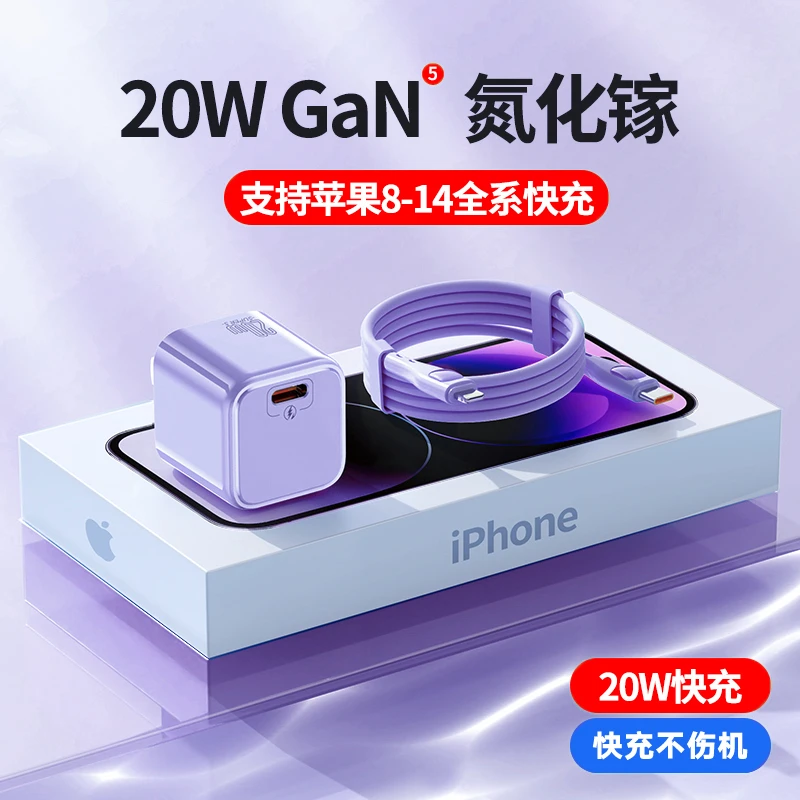 3C认证20W氮化镓充电器适用苹果15/14手机数据线快充充电头快充线