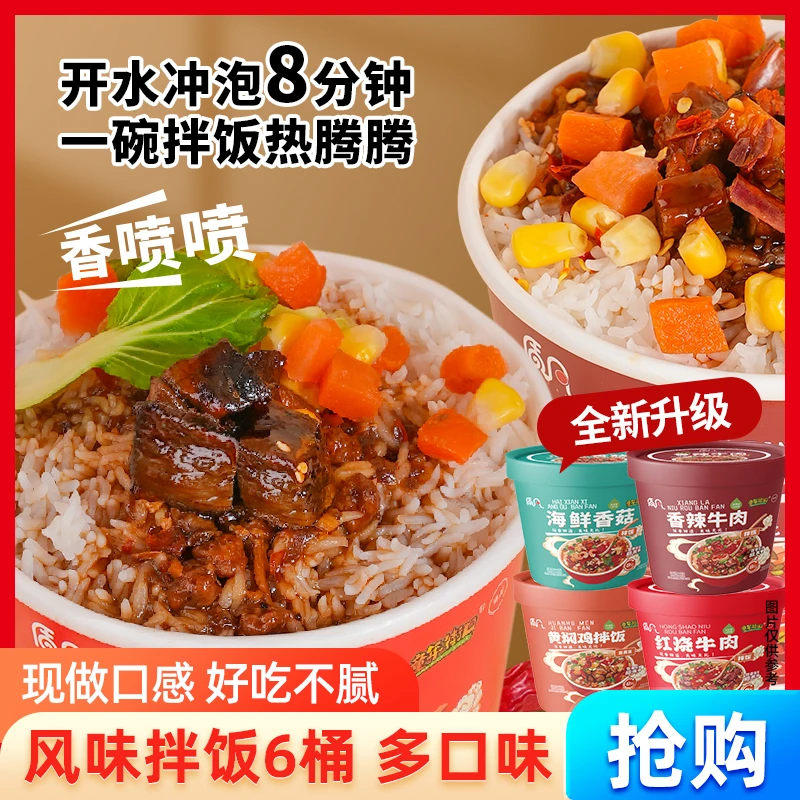 【多口味6桶混合】童年街口红烧牛肉香辣牛肉黄焖鸡香米饭冲泡拌饭