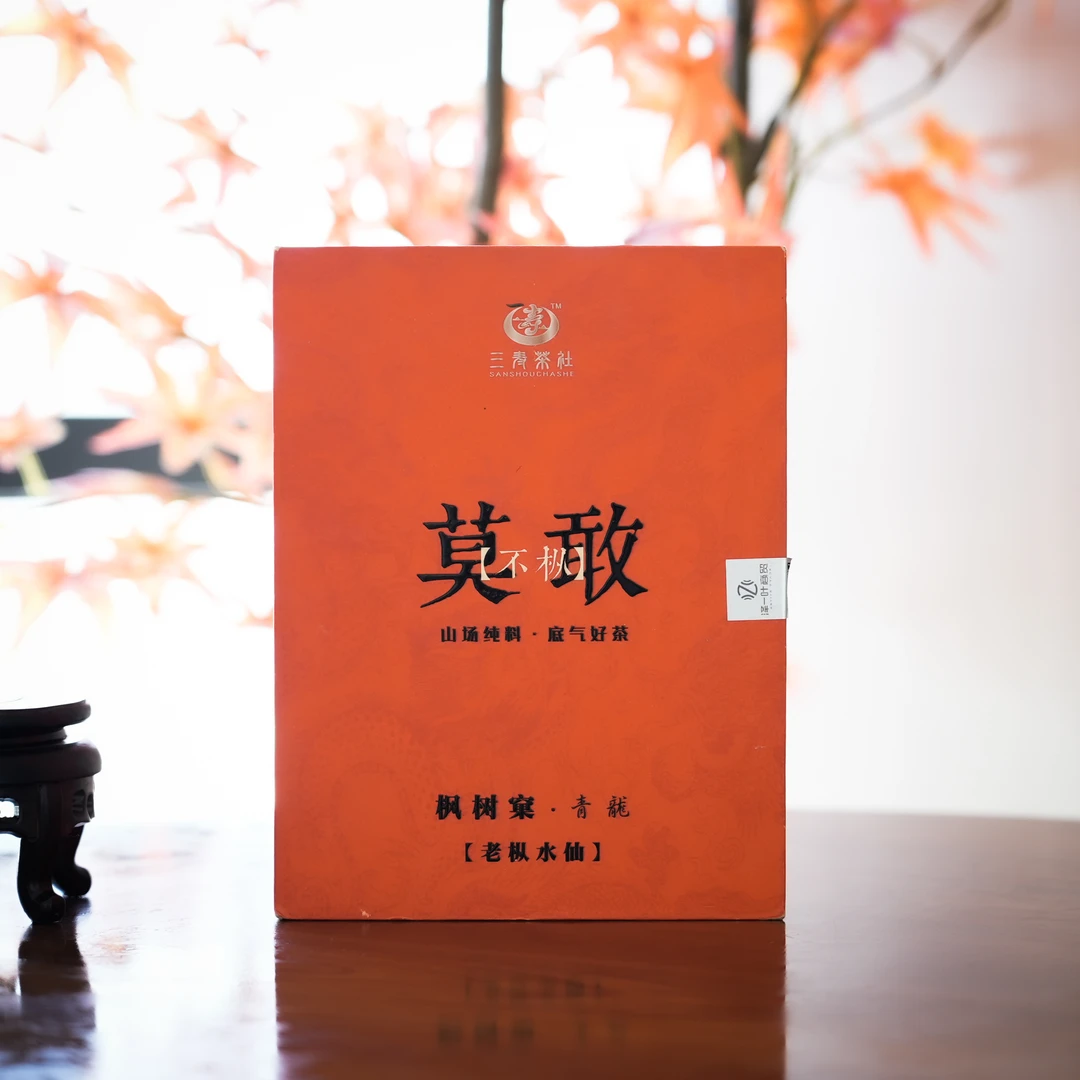 闽北乌龙武夷山岩茶 【莫敢不枞】 枫树窠青苔老枞 50g 6泡礼盒装