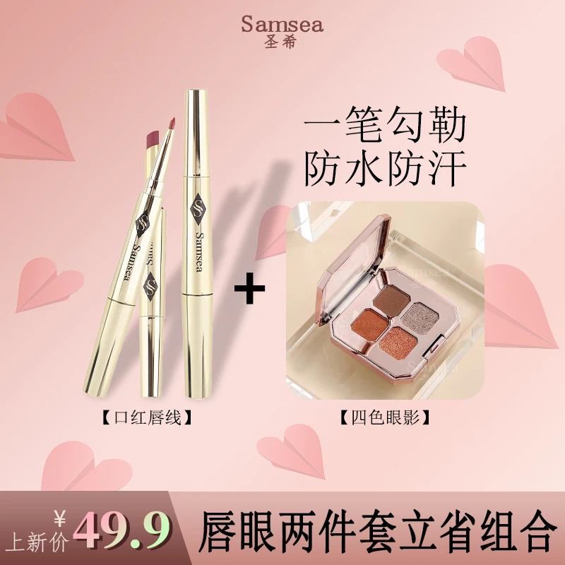【圣希唇眼组合】Samsea圣希双头唇线口红笔塑型丰唇四色眼影组合
