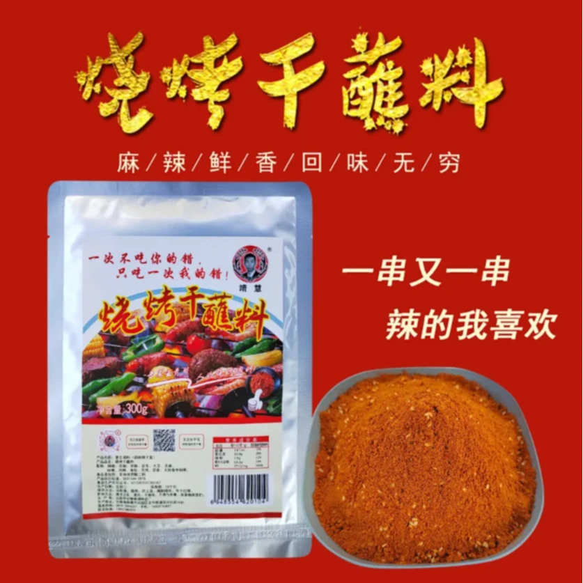 【曲靖华记靖慧】炒菜烧烤干碟蘸料腌料甄选五香辣椒面贵州辣椒面