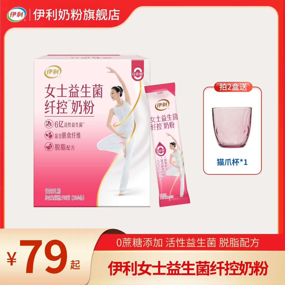 【旗舰专属】伊利女士益生菌纤控奶粉+学生高个子营养奶粉 组合装