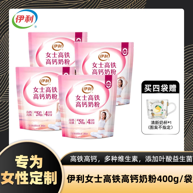 【达人专属】伊利女士高铁高钙奶粉400g 含叶酸 0蔗糖添加