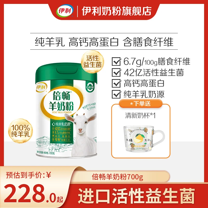 【达人好物推荐】伊利倍畅羊奶粉双益配方700g奶粉含膳食纤维0蔗糖