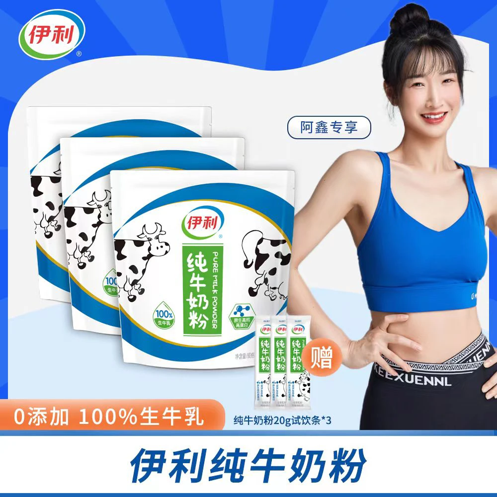 【配料干净】伊利纯牛奶粉 100%生牛乳粉 320g 内蒙古经典纯奶粉