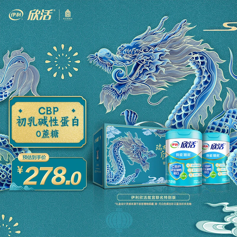 【好物推荐】伊利欣活骨能故宫联名特别版礼盒800g*2中老年营养奶粉