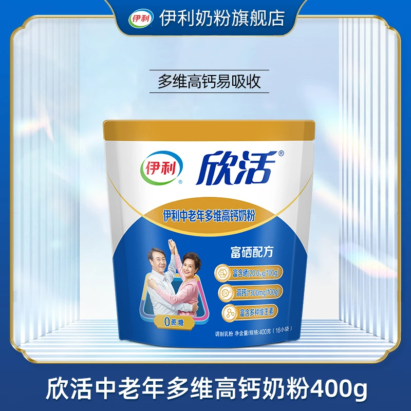 【生活馆】伊利欣活中老年多维高钙奶粉400g  富硒配方奶粉营养
