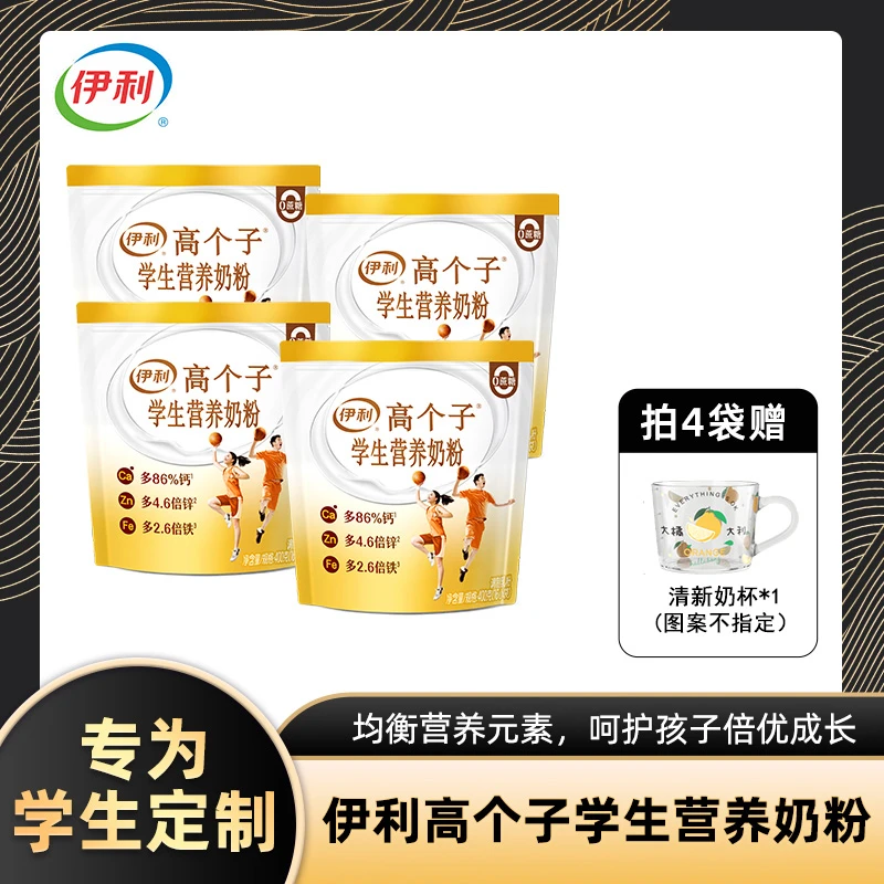 【达人专享】伊利高个子学生营养奶粉400g 青少年儿童奶粉16条/袋