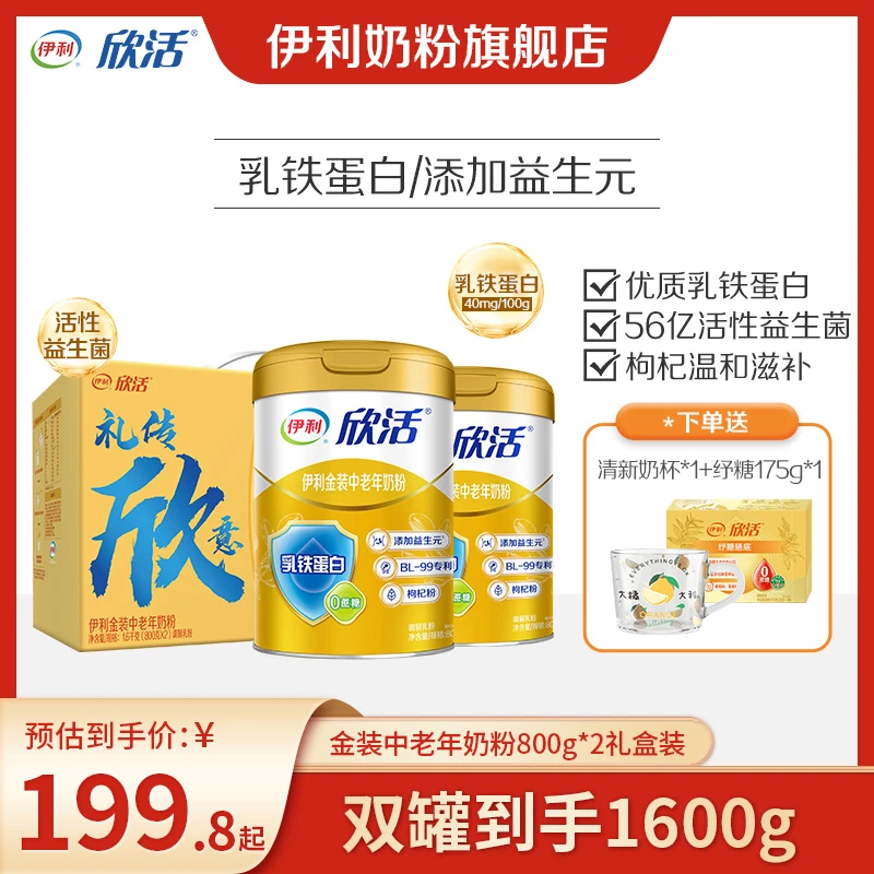 【好物推荐-】伊利金装中老年奶粉800g*2罐装 含膳食纤维活性益生菌