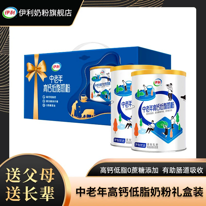 【送礼佳品】中老年高钙低脂奶粉礼盒装850g*2罐成人乳制品优选